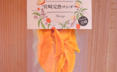 【旬の果物100％】果物好きのためのドライフルーツ　宮崎完熟マンゴーセット