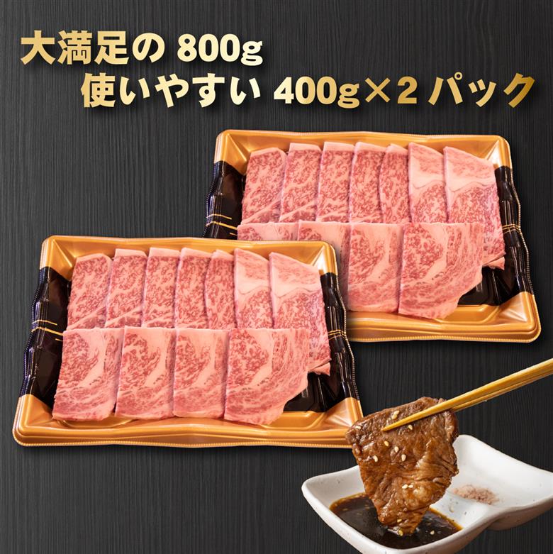 A4等級以上 宮崎牛肩ロース（焼肉用）800g  国産 牛肉 黒毛和牛 宮崎牛 焼肉 内閣総理大臣賞 焼肉 和牛焼肉 牛肉焼肉 ロース焼肉 国産焼肉 400g×2P