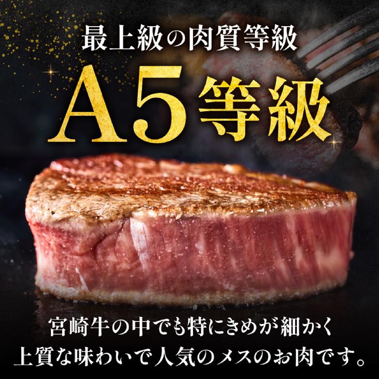 【限定・プレミアムシリーズ】厳選宮崎牛メス指定 A5等級シャトーブリアン 400g（国産 牛肉 国産牛 和牛 黒毛和牛宮崎牛 赤身 ヒレ シャトーブリアン ステーキ 焼肉）