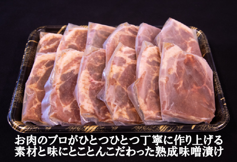 【旨味凝縮！】お肉屋さんの宮崎ポーク熟成味噌漬け 10枚（国産 肉 豚肉 国産豚 ロース ポーク 味噌漬け 小分け ステーキ 冷凍）