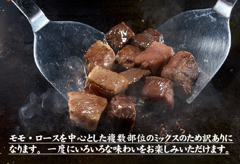 黒毛和牛 サイコロステーキ 1.5kg（牛肉 和牛 黒毛和牛 モモ ロース 訳あり 赤身 霜降り ステーキ 人気）