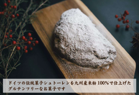 【グルテンフリー】米粉のマロンシュトーレン（シュトーレン グルテンフリー スイーツ 栗 マロン）