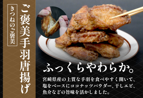 ご褒美手羽唐揚げ・お芋たっぷり手羽唐揚げ セット 計18本（鶏肉 鶏 手羽 手羽先 唐揚げ 調理済み 冷凍）