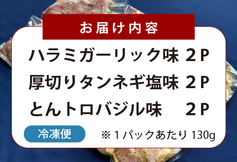 ホエー豚おためし炒め物セット 6P（豚肉 豚 肉 お肉 ホエイ 簡単調理 味付き ハラミ タン）