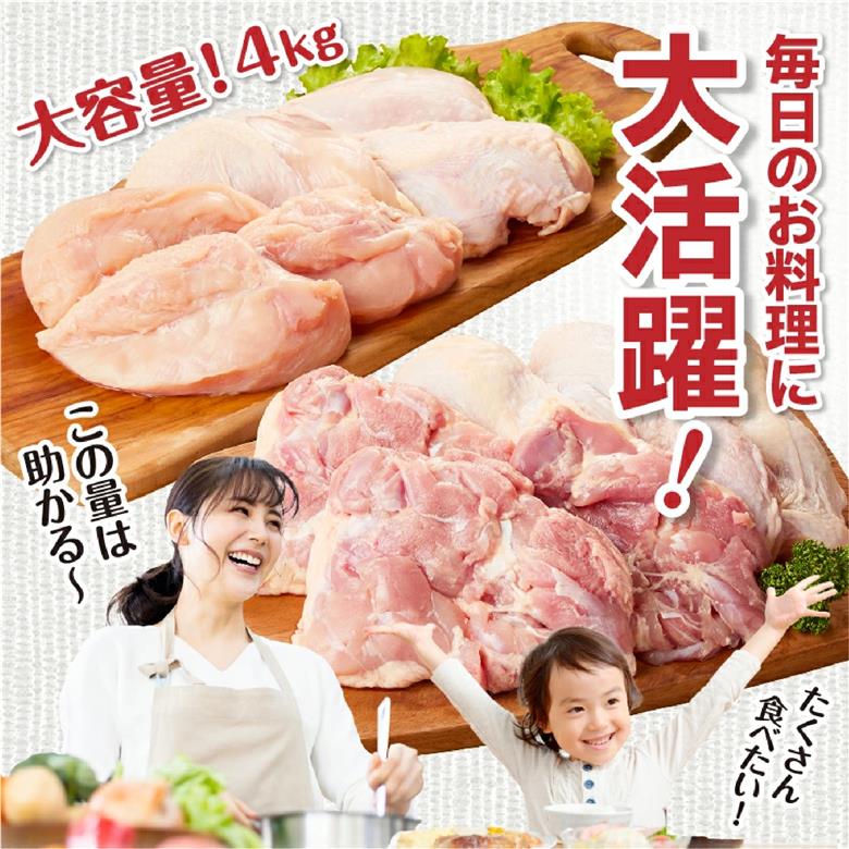 【業務用】宮崎県産若鶏もも・むねセット 計4kg（国産 鶏肉 鶏 お肉 若鶏 モモ ムネ 切り身）