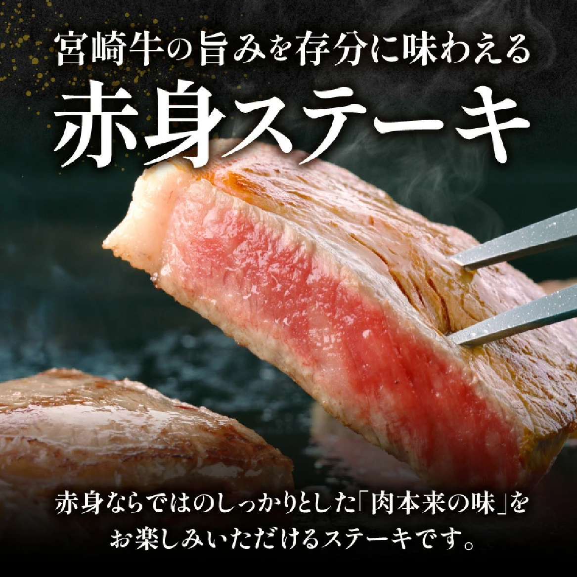 【総合ランキング1位獲得!!】A4等級以上 宮崎牛赤身ステーキ おためしファミリーパック 150g×3枚（赤身 赤身ステーキ ステーキ 黒毛和牛 牛肉 お肉 A4 A5 焼肉）