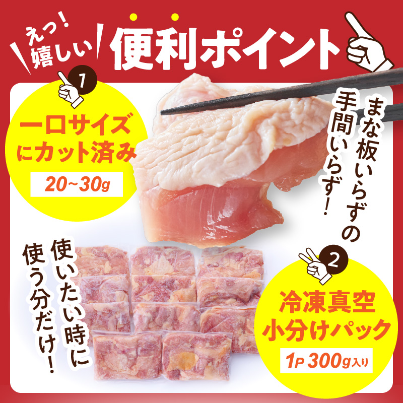 【テレビで話題！元祖ざる焼き小林養鶏】宮崎県産若鶏もも肉カット 3.3kg（300g×11P 国産 鶏肉 若鶏 モモ カット済み 小分け 唐揚げ チキン南蛮 大容量 冷凍） 300g×11P