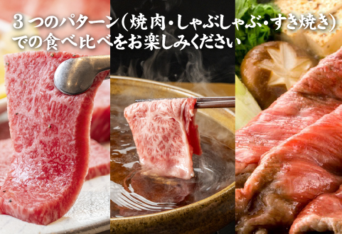 【A4等級以上】宮崎牛 肩ロース 食べ比べセット 計1.5kg（宮崎牛 黒毛和牛 焼肉 すき焼き しゃぶしゃぶ 牛肉 牛 BBQ 人気）