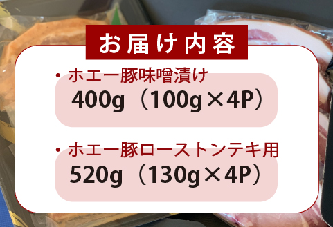 宮崎県産ホエー豚味噌漬け＆ローストンテキセット 計8枚（豚肉 豚 味噌漬け みそ ロース トンテキ用 小分け 惣菜）