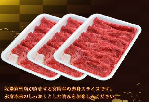 【A4等級以上】食べログ百名店・倉薗牧場 宮崎牛 赤身スライス 1.2kg（牛肉 黒毛和牛 宮崎牛 赤身 すき焼き しゃぶしゃぶ 限定）