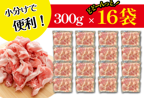 ホエー豚 切り落とし 4.8kg（豚肉 豚 切り落とし こま切れ 小間切れ 小分け しゃぶしゃぶ）