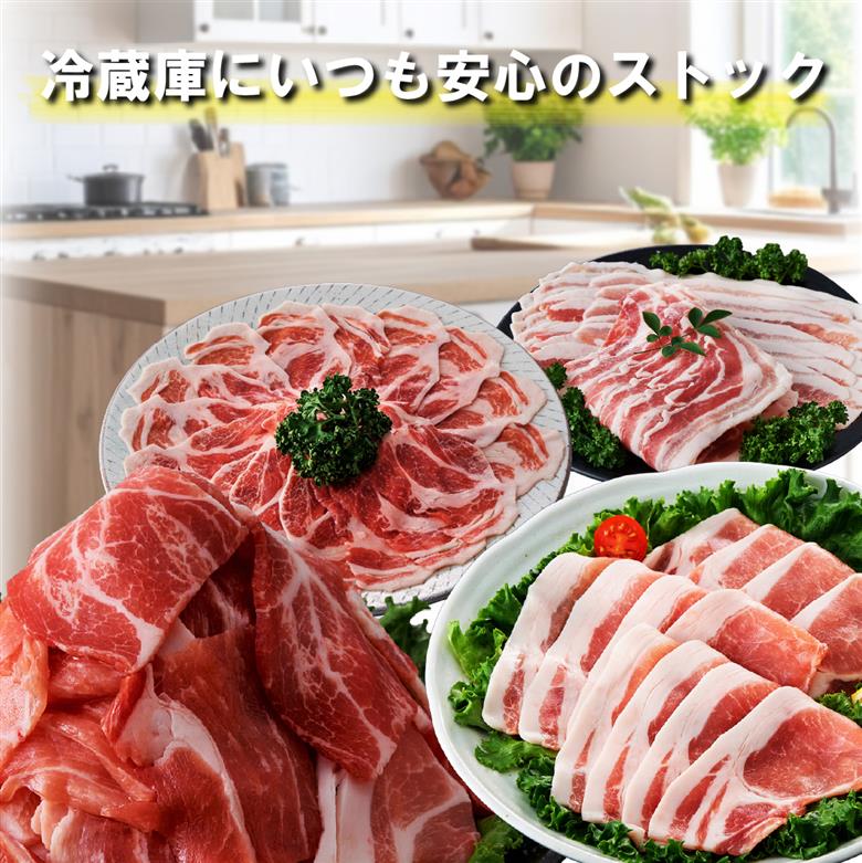 【定期便 全6回】主婦の味方定期便（豚肉 豚 豚バラ バラ しゃぶしゃぶ 豚しゃぶ 焼肉 定期便 大容量 簡単調理 小分け）