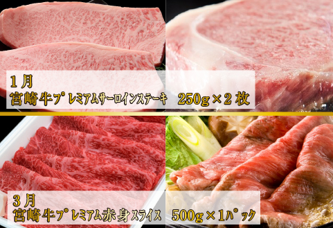 【お肉の定期便】百名店 宮崎牛A5等級メス・プレミアムコース 全6回（牛肉 和牛 黒毛和牛 宮崎牛 ステーキ シャトーブリアン ロース モモ 赤身 サーロイン 定期便）