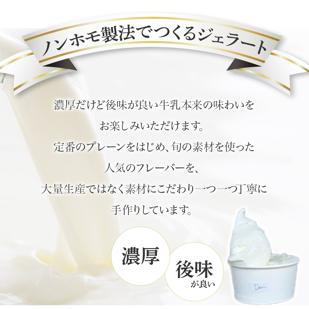 【自家牧場ジャージー牛乳使用】Demのジェラートカップ6個セット （ スイーツ アイス ジェラート ジャージー牛乳 ジャージー 詰め合わせ ）
