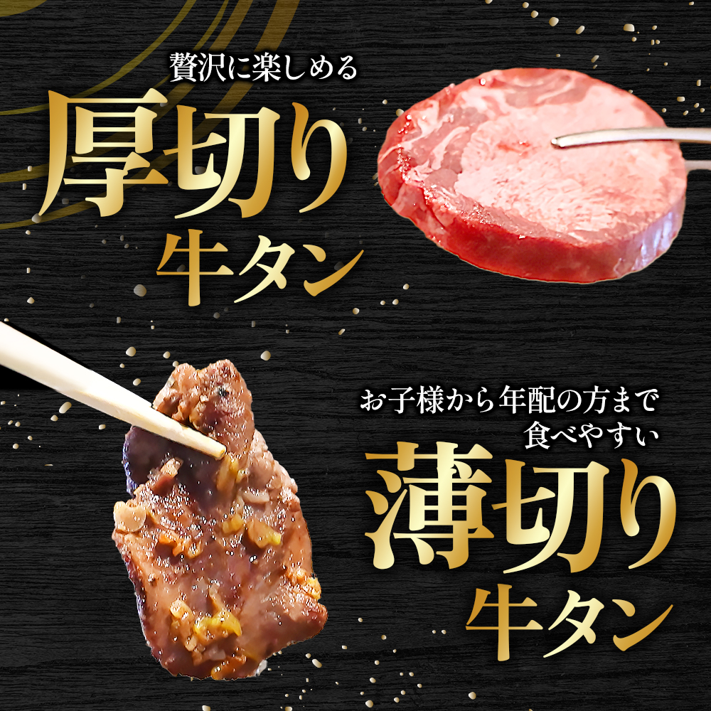特製ネギ塩だれ 牛タン食べ比べ（薄切り・厚切り）400g（肉 牛肉 牛タン 厚切り 薄切り セット 食べ比べ 塩だれ ネギ ヘルシー 人気 宮崎県） 薄切り200g×1P・厚切り200g×1P