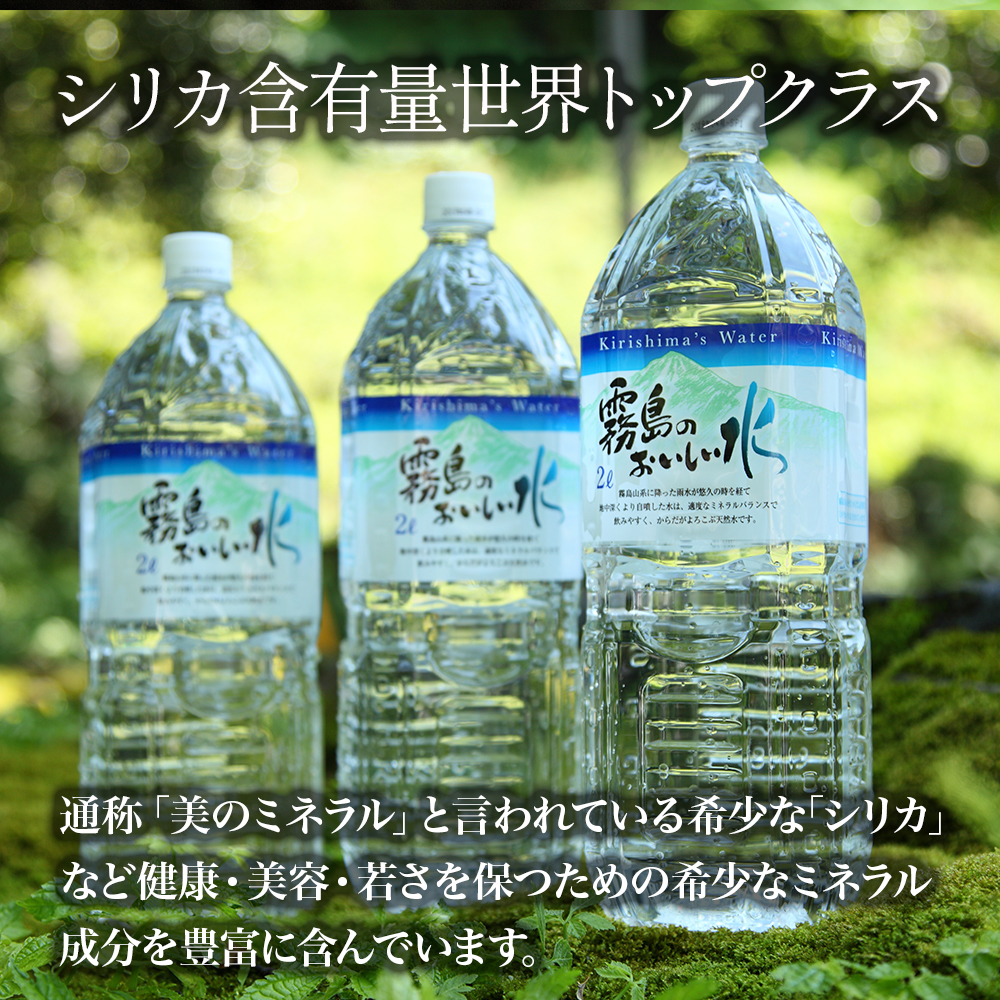 【ミネラルたっぷり天然水】霧島のおいしい水 2L×6本 3箱（ミネラルウォーター 天然水 水 中硬水 シリカ シリカ水 ミネラル 美容 健康 人気 霧島 宮崎県 小林市） 2L×18本