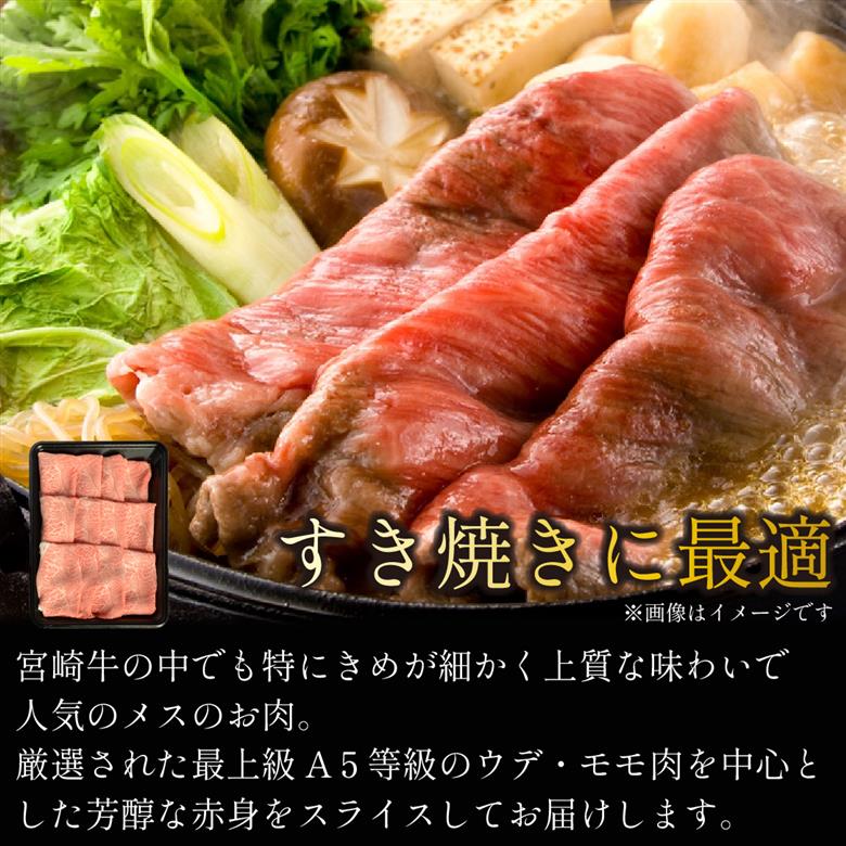 和牛大好き様 国産 宮崎 黒毛 和牛 宮崎牛 メス A5 赤身 ウデ モモ すき焼き 500g