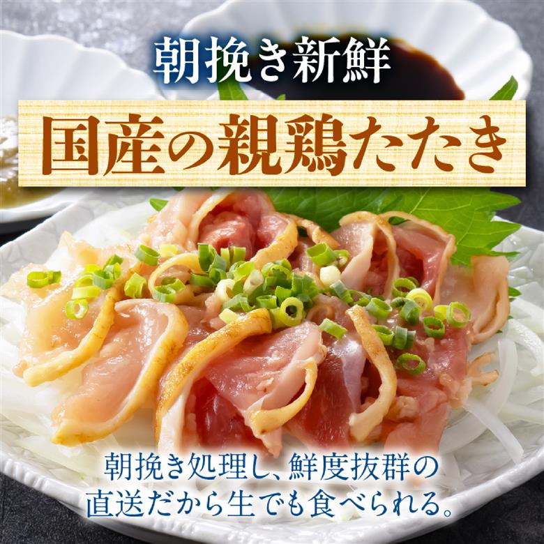 【テレビで紹介！元祖ざる焼き小林養鶏】鶏刺し 鶏のたたき 100g×3P 小分け タレ付き 小林養鶏 鳥刺し 鳥のたたき 冷凍 宮崎 鶏肉 親鶏