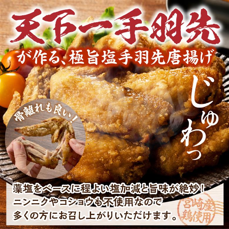 【レンジでチンするだけ♪】極旨塩手羽先 唐揚げ 12本（国産 鶏肉 手羽先 手羽 唐揚げ 簡単調理 冷凍 人気）