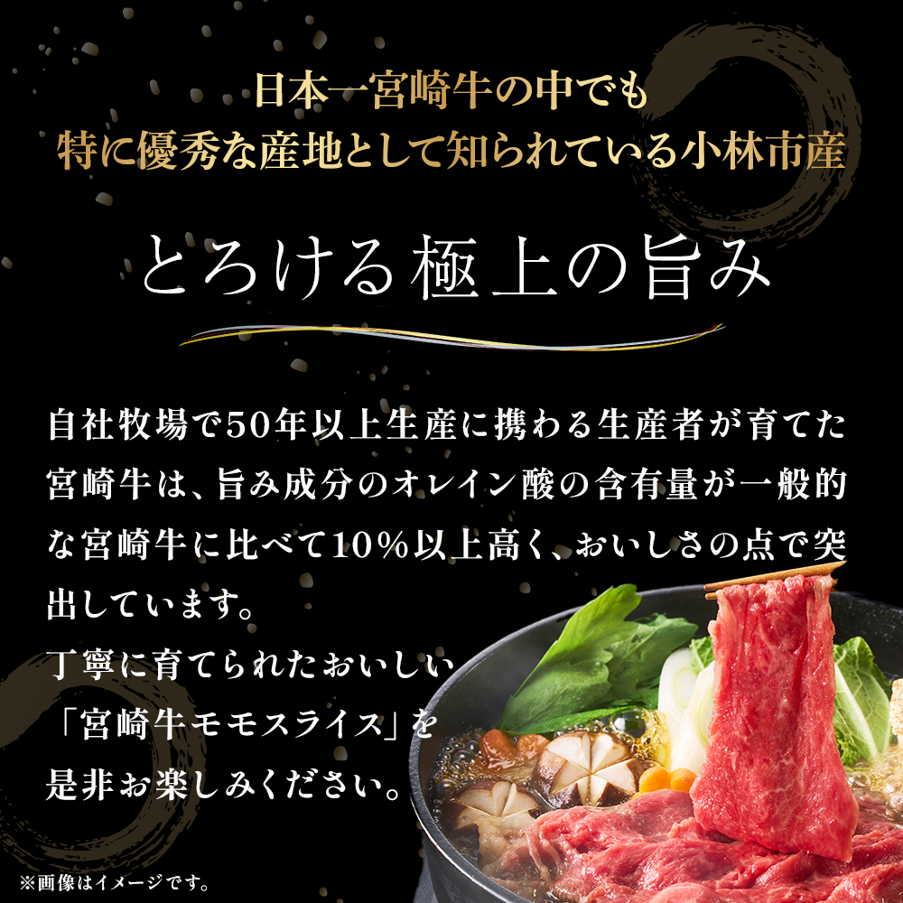 宮崎県西ノ原牧場・A4等級以上宮崎牛赤身すき焼きモモ 600g（国産 牛肉 肉 宮崎牛 黒毛和牛 お肉 すき焼き なかにし和牛 焼肉 人気 モモ スライス ） 300g×2P