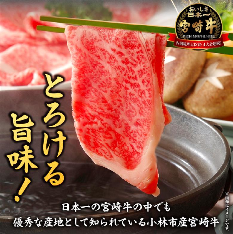 宮崎県西ノ原牧場・A4等級以上宮崎牛赤身しゃぶしゃぶモモ 600g（国産 牛肉 肉 宮崎牛 黒毛和牛 赤身 お肉 すき焼き 焼肉 人気 モモ スライス）