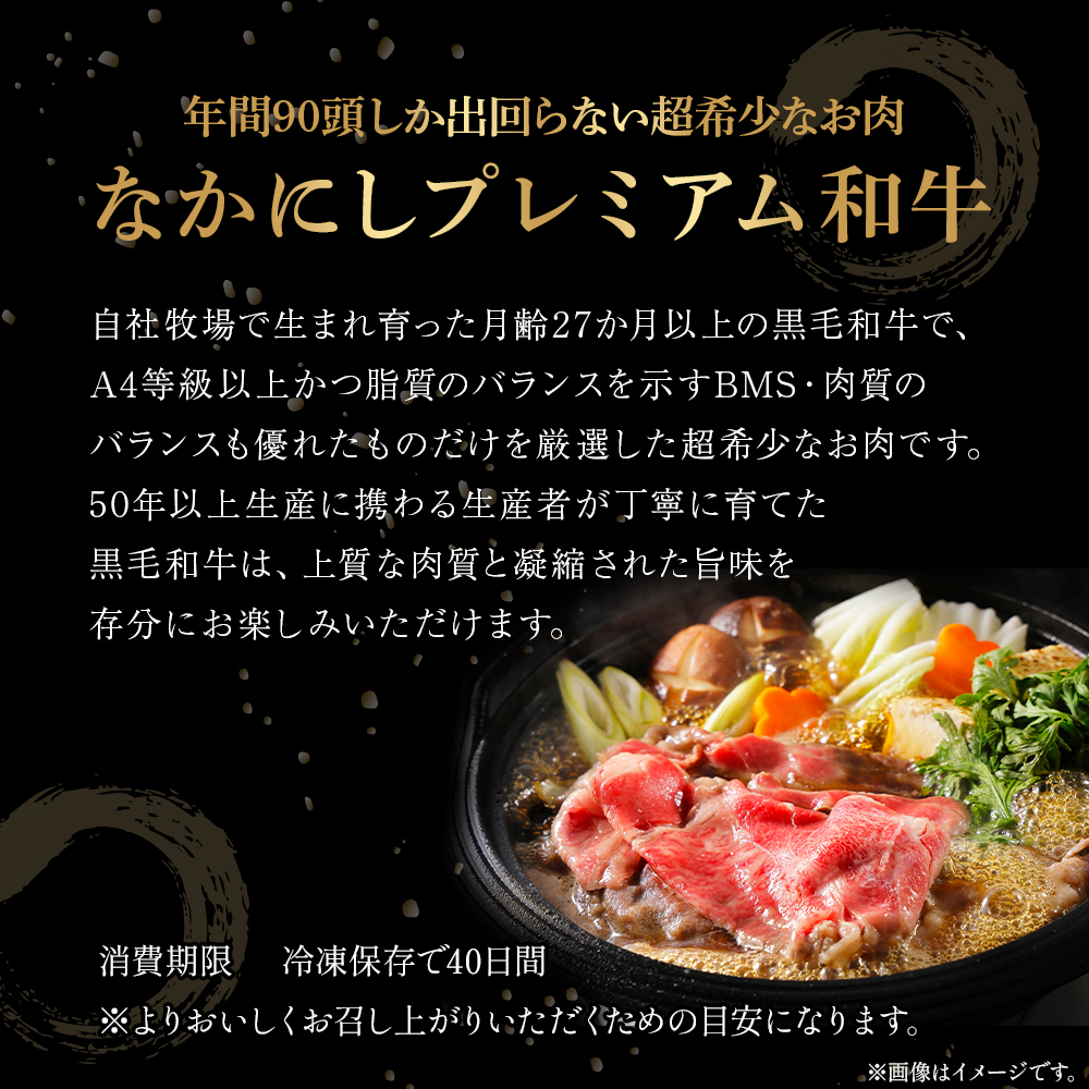宮崎県西ノ原牧場・なかにしプレミアム和牛霜降りすき焼きロース 1.2kg（国産 牛肉 肉 黒毛和牛 お肉 すき焼き 焼肉 人気 ロース 霜降り 限定)