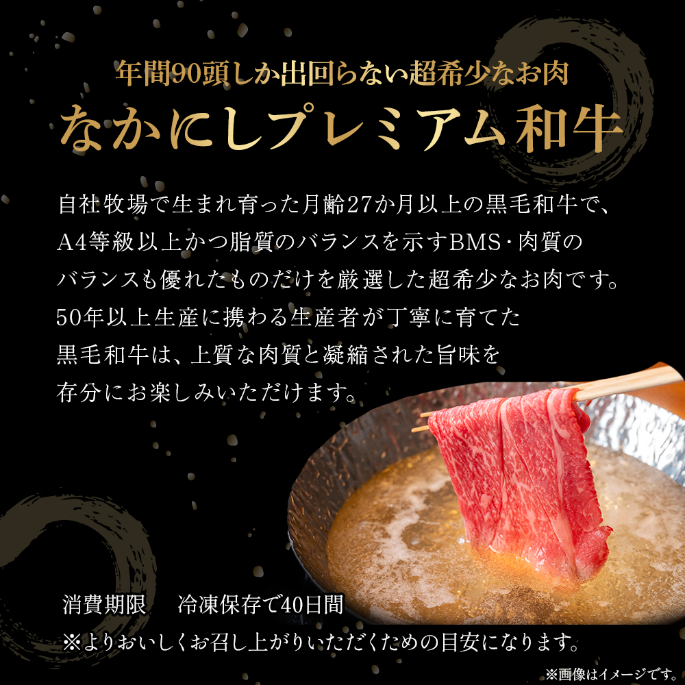 宮崎県西ノ原牧場・なかにしプレミアム和牛霜降りしゃぶしゃぶロース 300g（国産 牛肉 肉 黒毛和牛 お肉 しゃぶしゃぶ 焼肉 人気 ロース 霜降り 限定)