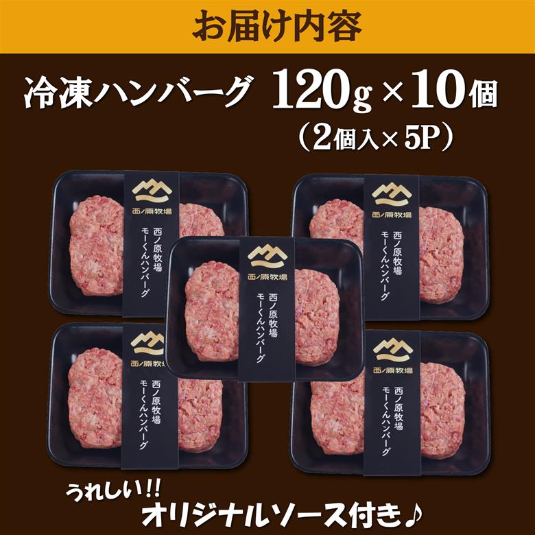 【自社ブランド黒毛和牛100%使用】モーくんハンバーグ 10個（牛肉 国産 牛肉100% ハンバーグ 惣菜 冷凍）