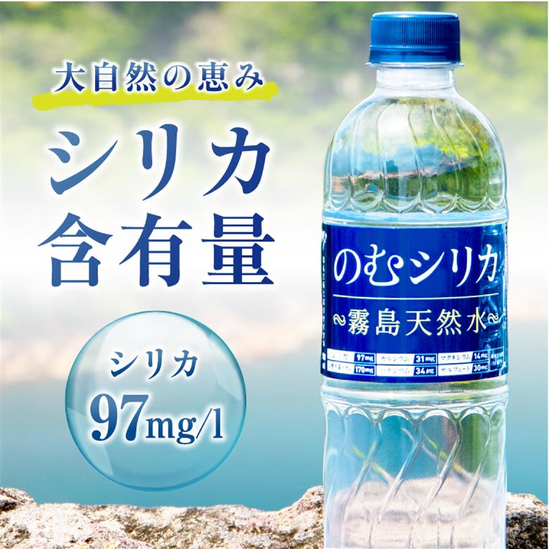 【選べる容量】【定期便12回】のむシリカ 500ml×24本（ 国産 ナチュラルウォーター ミネラルウォーター 天然水 水 シリカ シリカ水 美容 人気 霧島 定期便 宮崎） 500ml×24本×12か月