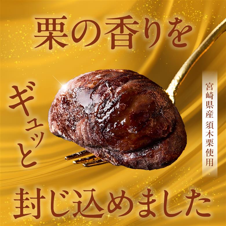 須木栗マロングラッセ<100g×2箱：すき特産>（菓子 焼き菓子 スイーツ 栗 マロングラッセ 個包装 小分け 人気 地域限定 お土産 宮崎 小林市）