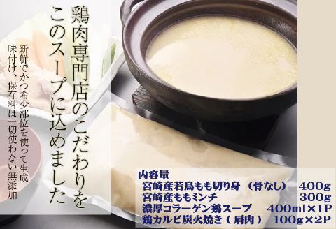 【テレビで紹介！元祖ざる焼き小林養鶏】新鮮朝挽き県産鶏のコラーゲンたっぷり水炊きセット<3～4人前>（国産 鶏 鶏肉 モモ 小分け 人気 鍋 水炊き 冷凍 宮崎 小林市）