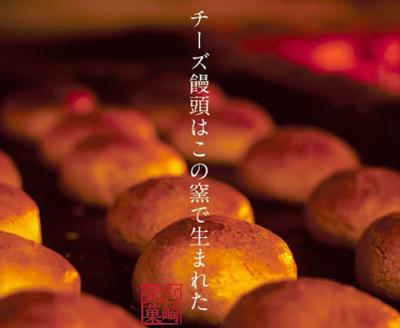 【宮崎の定番お菓子】チーズ饅頭プレーン 12個入（スイーツ お菓子 銘菓 チーズ 饅頭 贈答用）