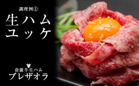 2020年ファーストクラス採用倉薗牧場宮崎牛生ハム