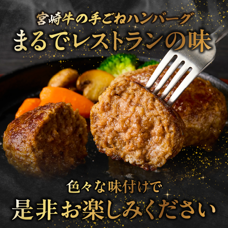 【特製】和牛レストランの宮崎牛手ごねハンバーグ １キロ以上（国産 牛肉 黒毛和牛 宮崎牛 ハンバーグ 手こね てこね）