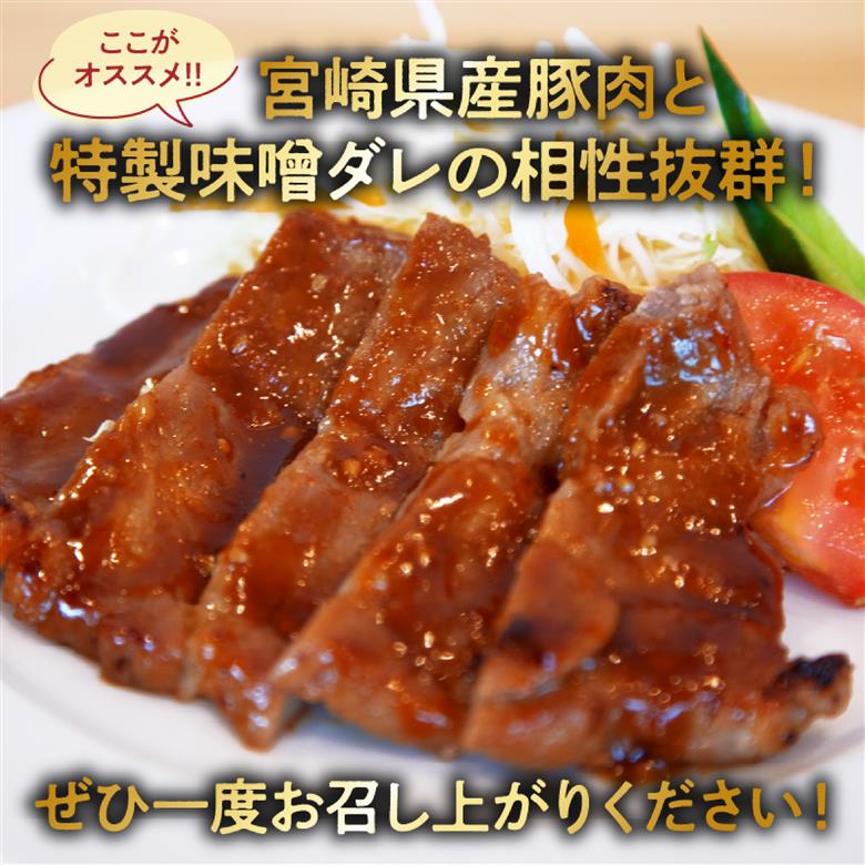 【旨味凝縮！】お肉屋さんの宮崎ポーク熟成味噌漬け 1.8㎏（国産 肉 豚肉 国産豚 ポーク 味噌漬け 小分け ステーキ 冷凍 惣菜 宮崎 小林市）
