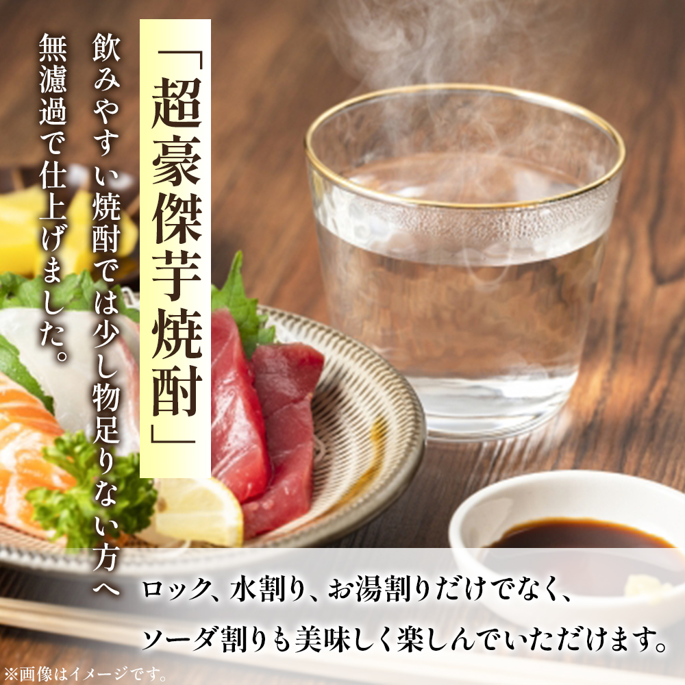 【こだわりクラフト焼酎】蔵出し本格芋焼酎　2本セット