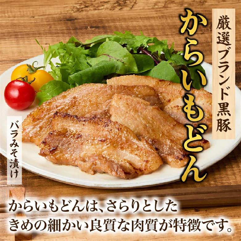 【牧場直送の新鮮黒豚】桑水流黒豚からいもどん特選セット