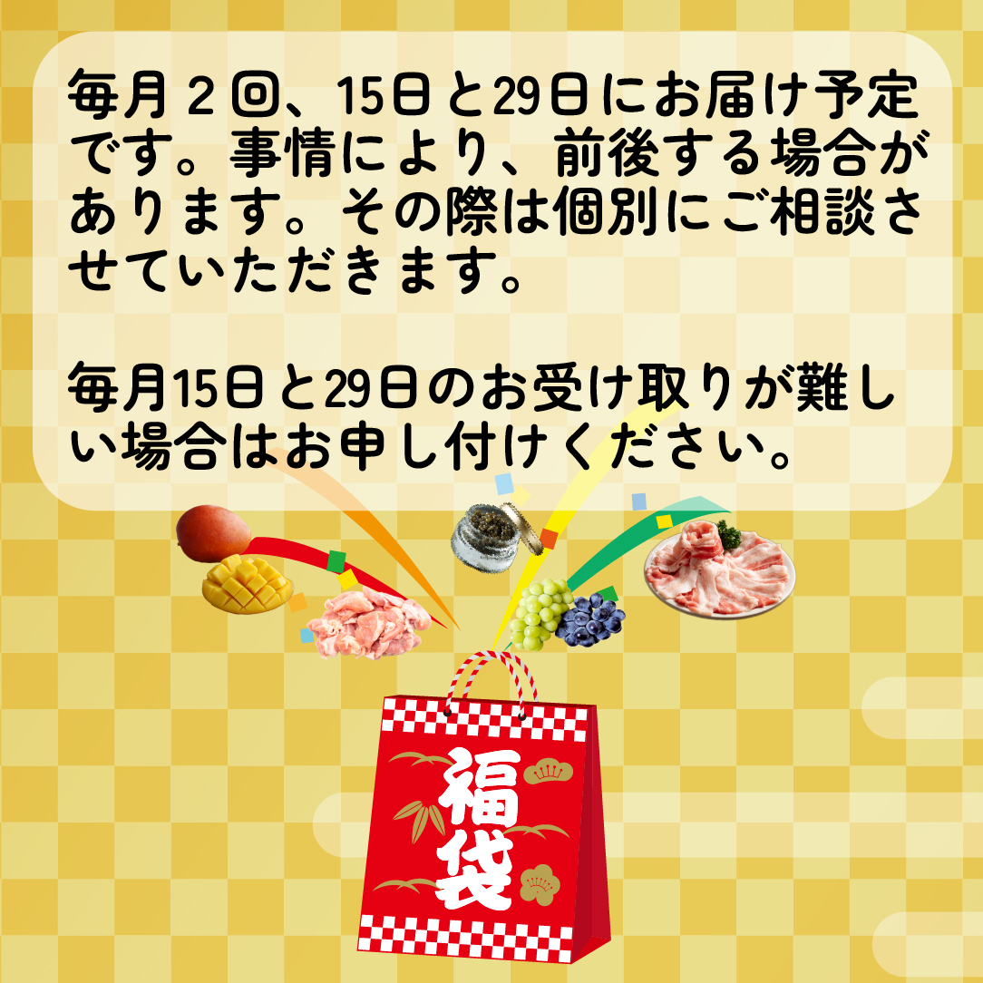 【定期便・全24回】新春おたのしみ 福袋  松（牛肉 豚肉 鶏肉 果物 フルーツ 2026 限定 定期便 先行予約 宮崎 小林市）