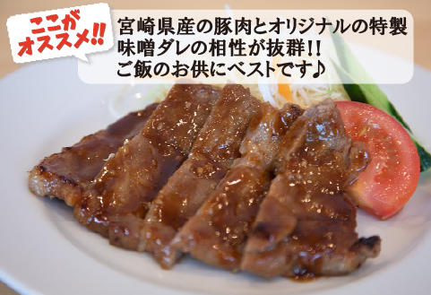 【旨味凝縮！】お肉屋さんの宮崎ポーク熟成味噌漬け 10枚（国産 肉 豚肉 国産豚 ロース ポーク 味噌漬け 小分け ステーキ 冷凍）
