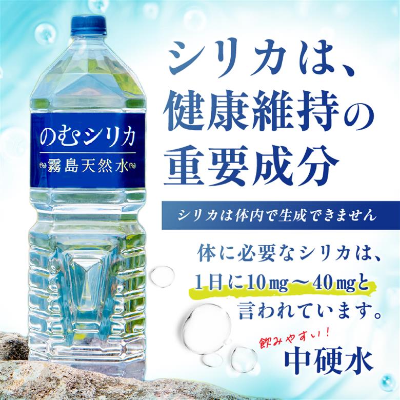【シリカ含有量世界トップクラス<97mg/L>】のむシリカ 2L×9本セット（国産 ナチュラルウォーター ミネラルウォーター 天然水 水 シリカ 美容 人気 霧島 宮崎 小林市） 2L×9本