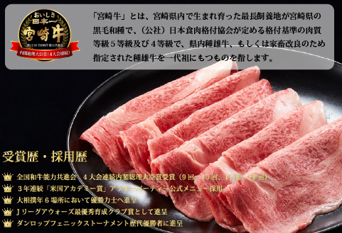 【生産者応援】宮崎牛ロース焼きしゃぶ900g（300g×3P 宮崎牛 和牛 国産 牛肉 霜降り ロース スライス 冷凍 送料無料） 300g×3P