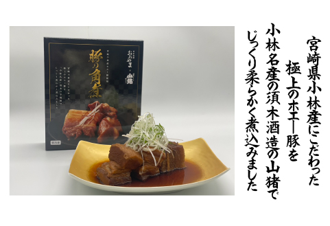 【日本料理店監修】ホエー豚の角煮 500g（国産 豚肉 豚 角煮 煮物 冷凍 おかず 惣菜 宮崎）