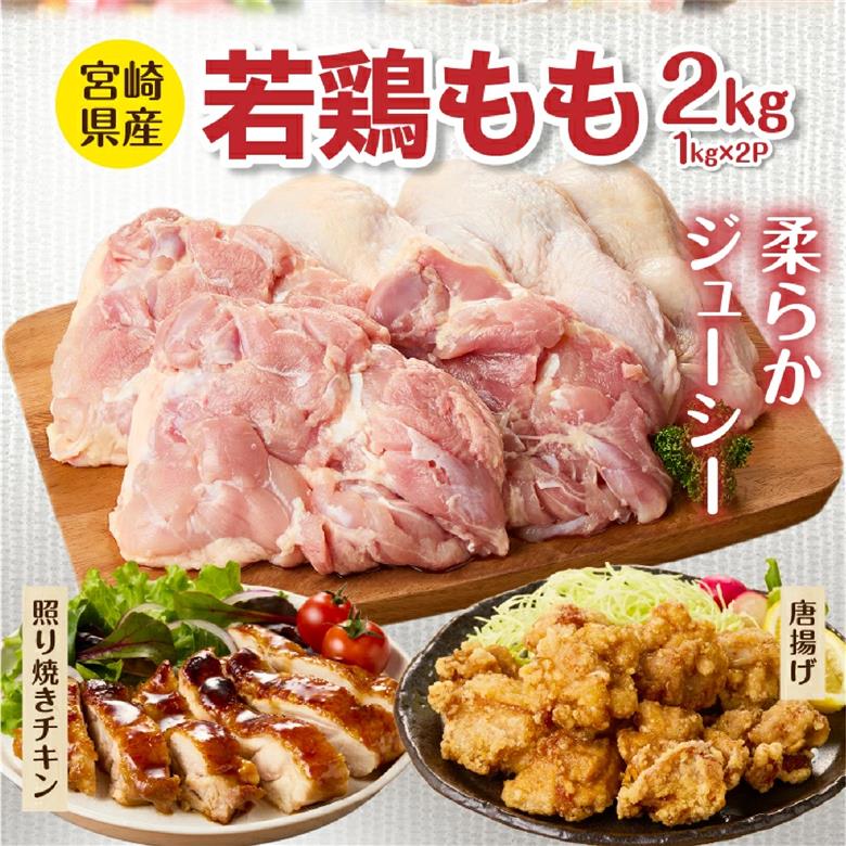 【業務用】宮崎県産若鶏もも・むねセット 計4kg（国産 鶏肉 鶏 お肉 若鶏 モモ ムネ 切り身）