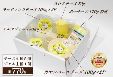 【国内コンテスト最優秀賞受賞！】ナチュラルチーズセット （カマンベールチーズ モッツァレラチーズ さけるチーズ チーズ 詰め合わせ 人気）
