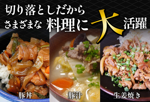 ホエー豚 切り落とし 4.8kg（豚肉 豚 切り落とし こま切れ 小間切れ 小分け しゃぶしゃぶ）