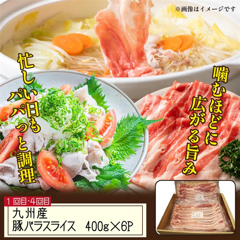 【定期便 全6回】主婦の味方定期便（豚肉 豚 豚バラ バラ しゃぶしゃぶ 豚しゃぶ 焼肉 定期便 大容量 簡単調理 小分け）