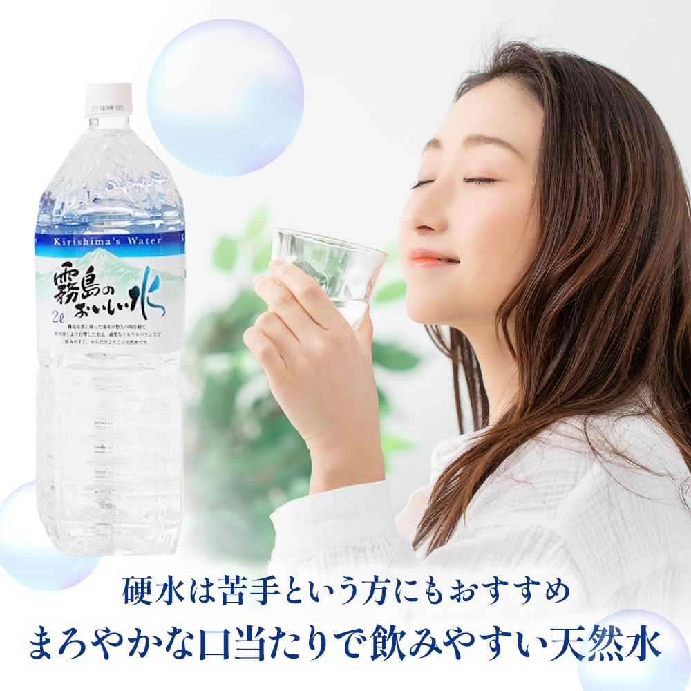 【ミネラルたっぷり天然水】霧島のおいしい水 2L×6本 3箱（ミネラルウォーター 天然水 水 中硬水 シリカ シリカ水 ミネラル 美容 健康 人気 霧島 宮崎県 小林市） 2L×18本