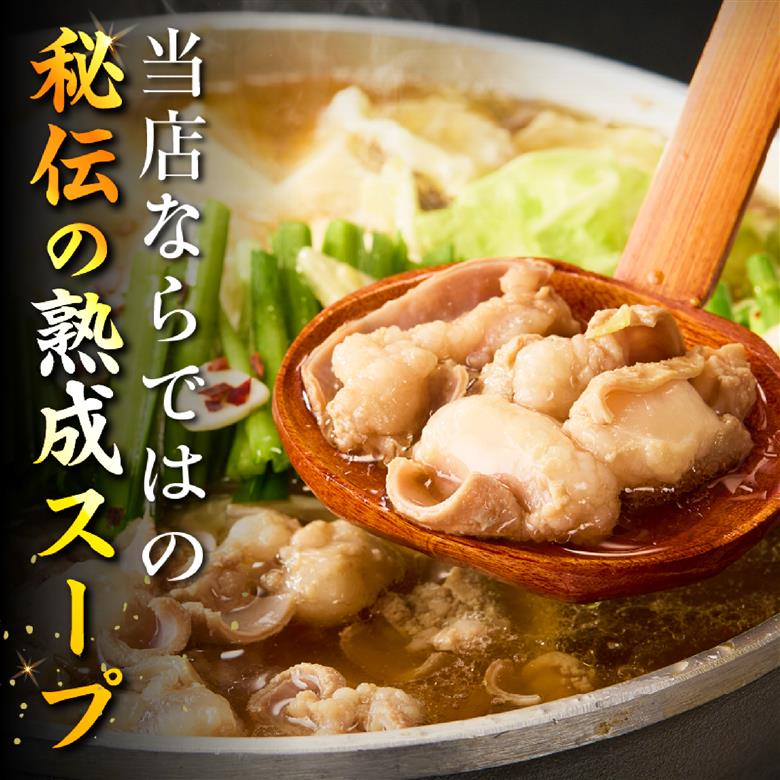 【秘伝熟成スープ】冷凍 もつ鍋セット（3人前）（ 牛肉 黒毛和牛 ホルモン もつ もつ鍋 鍋セット もつ鍋セット 鍋）
