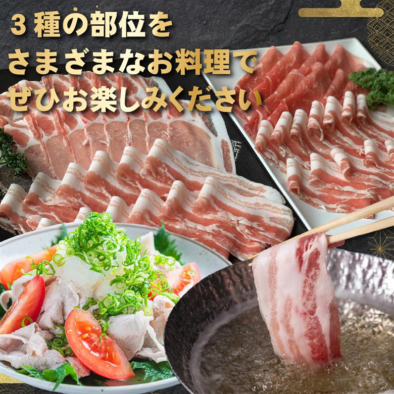 契約農場ですくすく育った宮崎ポーク極豚上しゃぶしゃぶ食べ比べセット 1.8kg（豚肉 豚 豚バラ バラ モモ ロース しゃぶしゃぶ用 宮崎県） 1800g