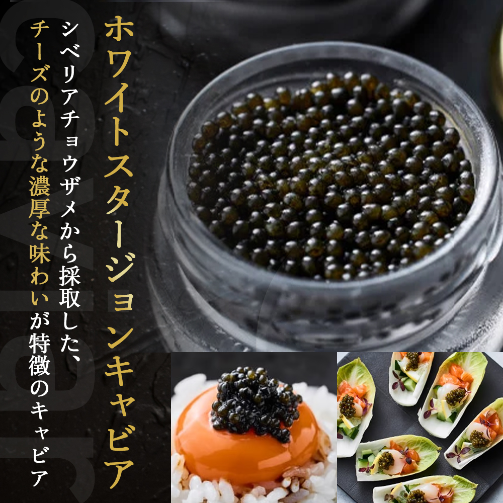 【純国産キャビア】皇帝の涙2種食べ比べ 計40g（オシェトラ・ホワイトスタージョン）国産 チョウザメ キャビア 食べ比べ